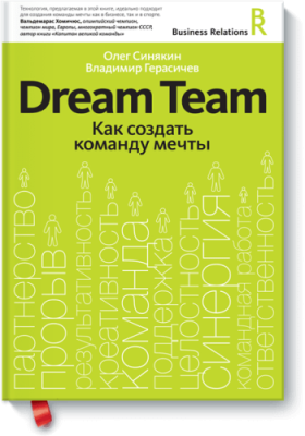 Dream Team / Бизнес | Книги | V4.Ru: Маркетплейс