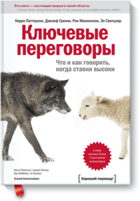 Ключевые переговоры / Бизнес | Книги | V4.Ru: Маркетплейс