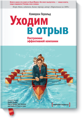 Уходим в отрыв / Бизнес | Книги | V4.Ru: Маркетплейс