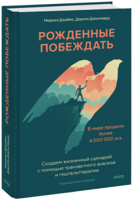 Рожденные побеждать / Психология | Книги | V4.Ru: Маркетплейс