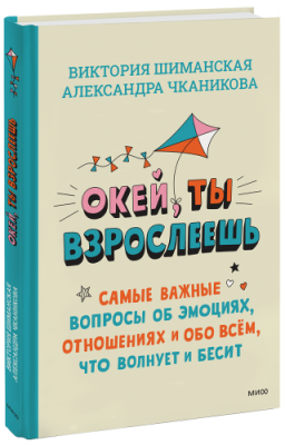 Окей, ты взрослеешь / Детство | Книги | V4.Ru: Маркетплейс