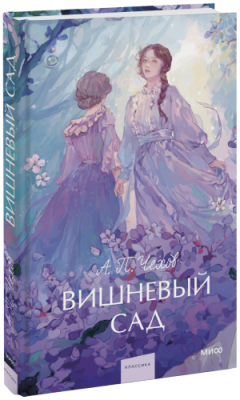 Вишневый сад / Проза | Книги | V4.Ru: Маркетплейс