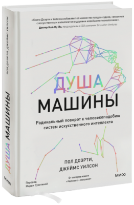 Душа машины / Бизнес | Книги | V4.Ru: Маркетплейс