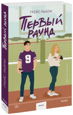 Первый раунд (Paperback) / Проза | Книги | V4.Ru: Маркетплейс