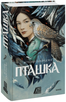 Пташка / Проза | Книги | V4.Ru: Маркетплейс