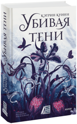 Убивая тени / Проза | Книги | V4.Ru: Маркетплейс