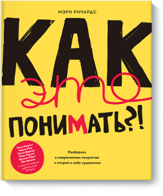 Как это понимать?! / Детство | Книги | V4.Ru: Маркетплейс