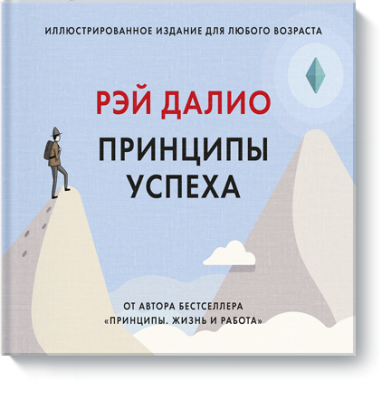 Принципы успеха / Саморазвитие | Книги | V4.Ru: Маркетплейс