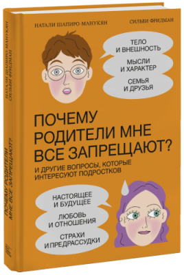 Почему родители мне все запрещают? / Детство | Книги | V4.Ru: Маркетплейс