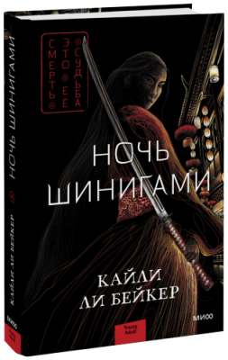 Ночь шинигами / Проза | Книги | V4.Ru: Маркетплейс