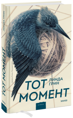 Тот момент / Проза | Книги | V4.Ru: Маркетплейс