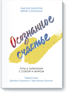 Осознанное счастье / Саморазвитие | Книги | V4.Ru: Маркетплейс