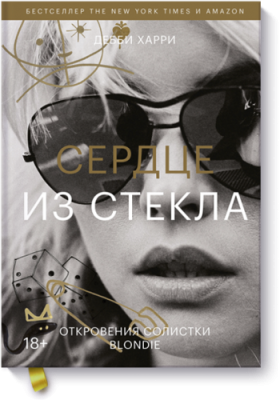 Сердце из стекла / Культура | Книги | V4.Ru: Маркетплейс