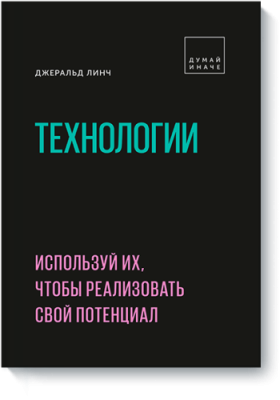 Технологии / Саморазвитие | Книги | V4.Ru: Маркетплейс