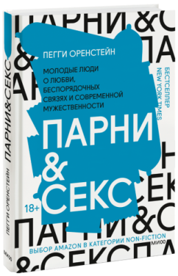 Парни & секс / Психология | Книги | V4.Ru: Маркетплейс