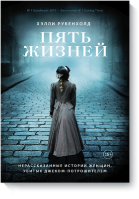 Пять жизней / Культура | Книги | V4.Ru: Маркетплейс