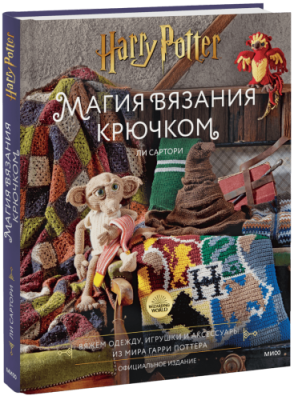 Магия вязания крючком / Творчество | Книги | V4.Ru: Маркетплейс