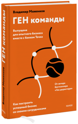 ГЕН команды / Бизнес | Книги | V4.Ru: Маркетплейс