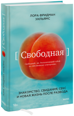 Свободная / Психология | Книги | V4.Ru: Маркетплейс