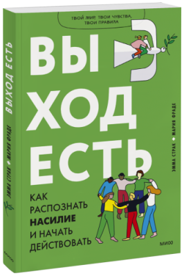 Выход есть / Детство | Книги | V4.Ru: Маркетплейс