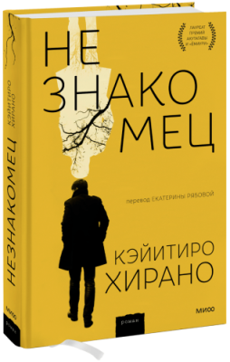 Незнакомец / Проза | Книги | V4.Ru: Маркетплейс