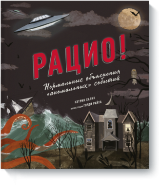 Рацио! / Детство | Книги | V4.Ru: Маркетплейс