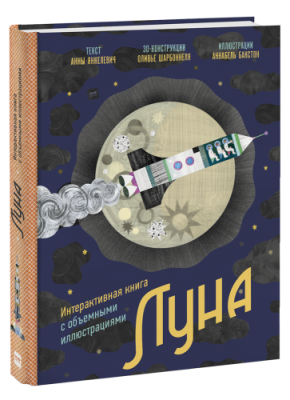 Луна / Детство | Книги | V4.Ru: Маркетплейс