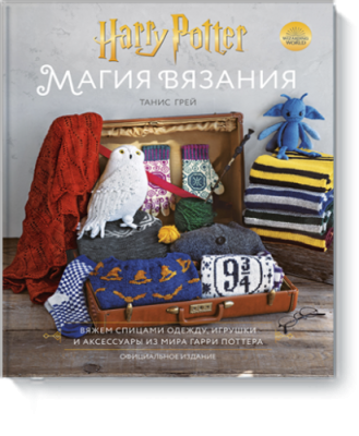 Магия вязания / Лайфстайл | Книги | V4.Ru: Маркетплейс