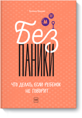 Без паники! / Детство | Книги | V4.Ru: Маркетплейс