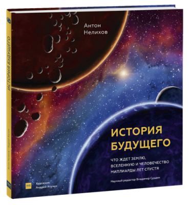 История будущего / Детство | Книги | V4.Ru: Маркетплейс