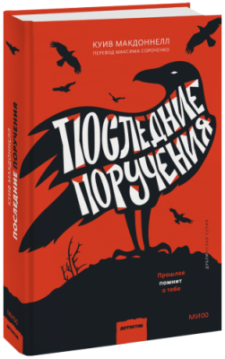 Последние поручения / Проза | Книги | V4.Ru: Маркетплейс