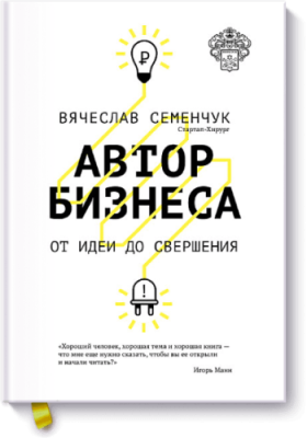 Автор бизнеса / Бизнес | Книги | V4.Ru: Маркетплейс