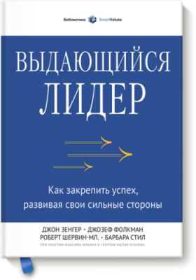 Выдающийся лидер / Бизнес | Книги | V4.Ru: Маркетплейс