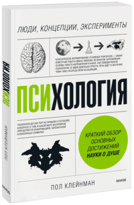 Психология / Научпоп | Книги | V4.Ru: Маркетплейс