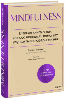 Mindfulness / Психология | Книги | V4.Ru: Маркетплейс