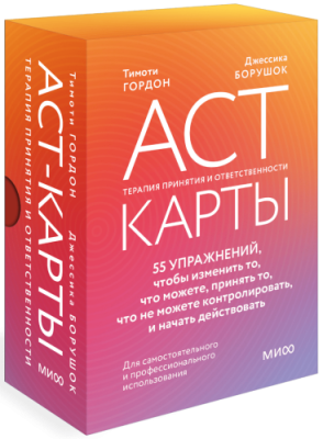 АСТ-карты / Психология | Книги | V4.Ru: Маркетплейс