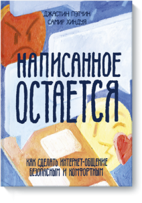 Написанное остается / Детство | Книги | V4.Ru: Маркетплейс