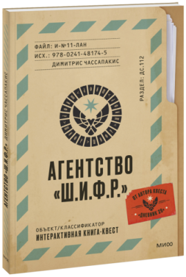 Агентство Ш.И.Ф.Р. / Игры | Книги | V4.Ru: Маркетплейс