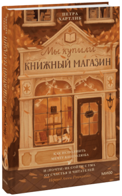 Мы купили книжный магазин / Культура | Книги | V4.Ru: Маркетплейс