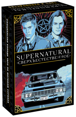 Supernatural / Лайфстайл | Книги | V4.Ru: Маркетплейс