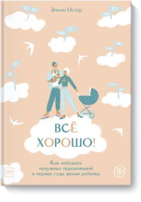 Все хорошо! / Детство | Книги | V4.Ru: Маркетплейс