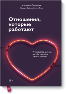 Отношения, которые работают / Психология | Книги | V4.Ru: Маркетплейс