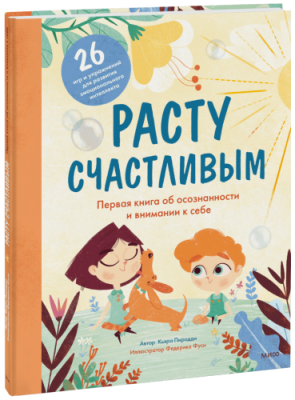 Расту счастливым / Детство | Книги | V4.Ru: Маркетплейс