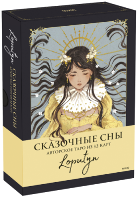 Сказочные сны Loputyn / Культура | Книги | V4.Ru: Маркетплейс