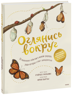 Оглянись вокруг / Детство | Книги | V4.Ru: Маркетплейс