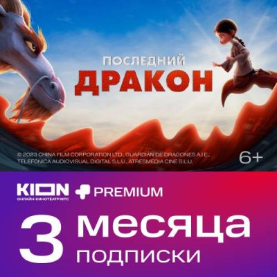 Цифровой продукт KION / Цифровые продукты | Электроника | V4.Ru: Маркетплейс