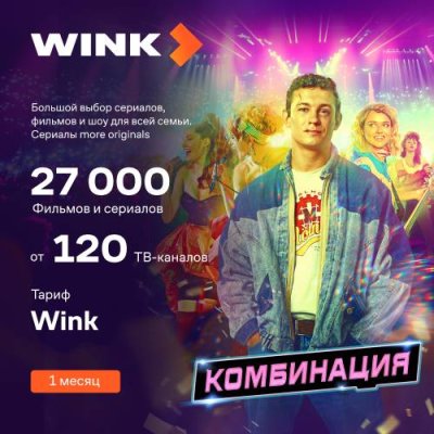 Цифровой продукт Wink / Цифровые продукты | Электроника | V4.Ru: Маркетплейс