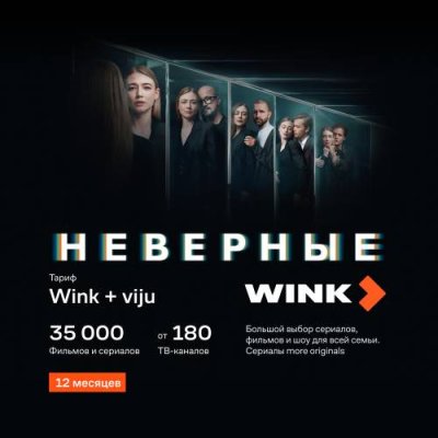 Цифровой продукт Wink / Цифровые продукты | Электроника | V4.Ru: Маркетплейс