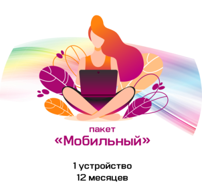 Цифровой продукт Удаленная сервисная поддержка «Мобильная поддержка» / Цифровые продукты | Электроника | V4.Ru: Маркетплейс