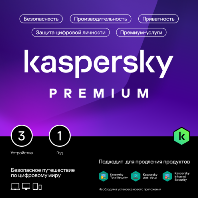 Цифровой продукт Kaspersky / Цифровые продукты | Электроника | V4.Ru: Маркетплейс